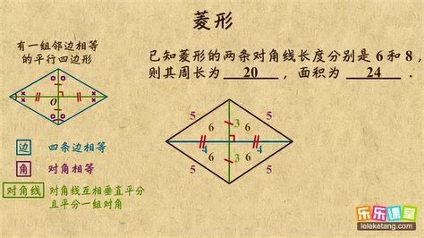 菱形的內角和是多少|四边形――正方形、长方形、菱形、梯形、平行四边形